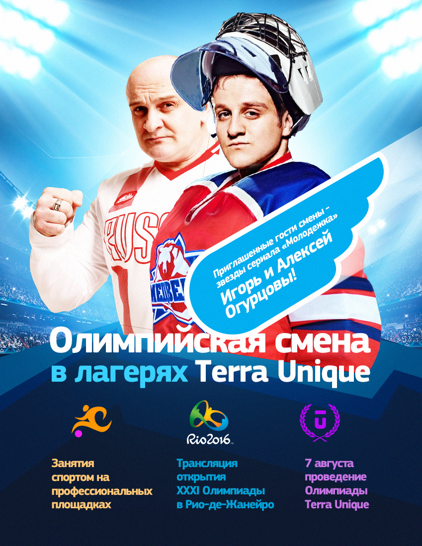 Звездными гостями Олимпийской смены станут Игорь и Алексей Огурцовы